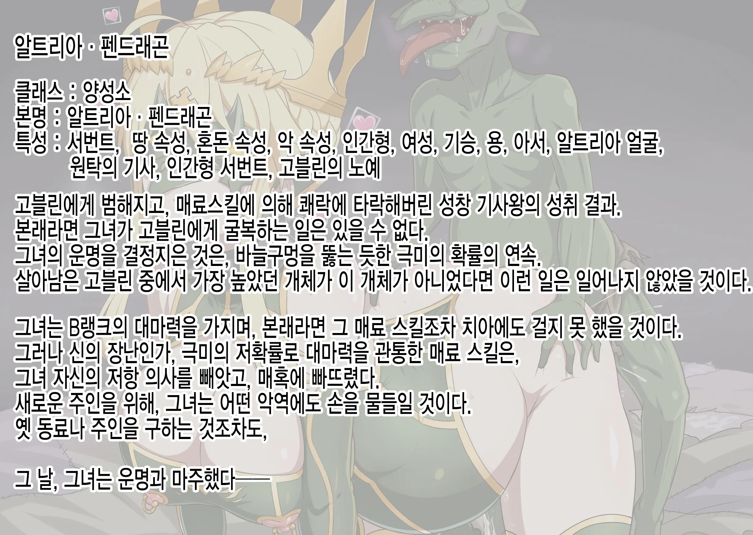 Lancer Artoria Goblin NTR | 랜서 알트리아 고블린 NTR